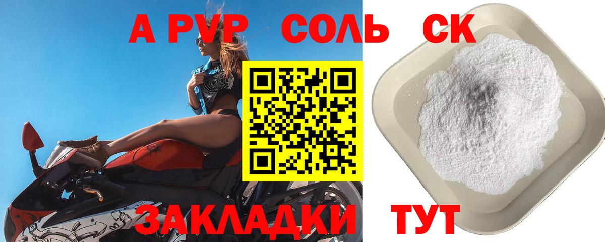 APVP Crystall Конаково