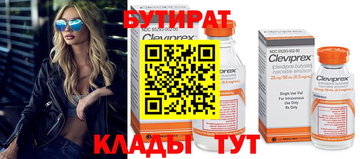 Конаково  Бутират вода  БУТИРАТ  Вход с VPN 