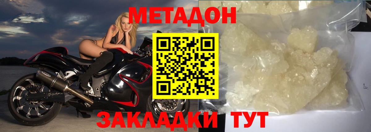 Метадон methadone Конаково